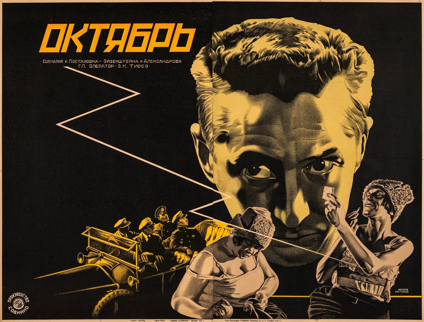 Oktyabr (October), withdrawn issue — poster for October: Ten Days That Shook the World (1928)